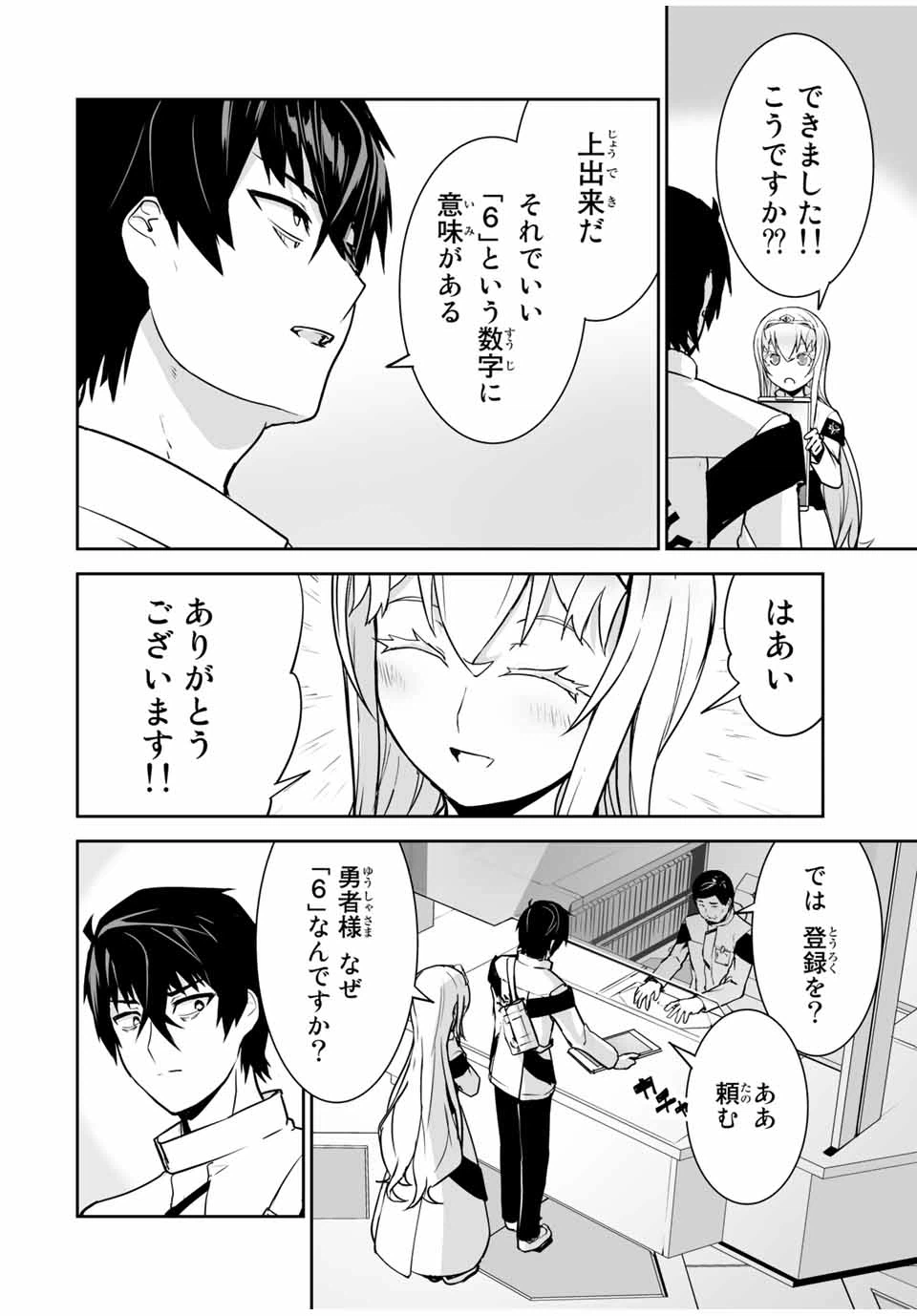 ページ 16 — 第20話