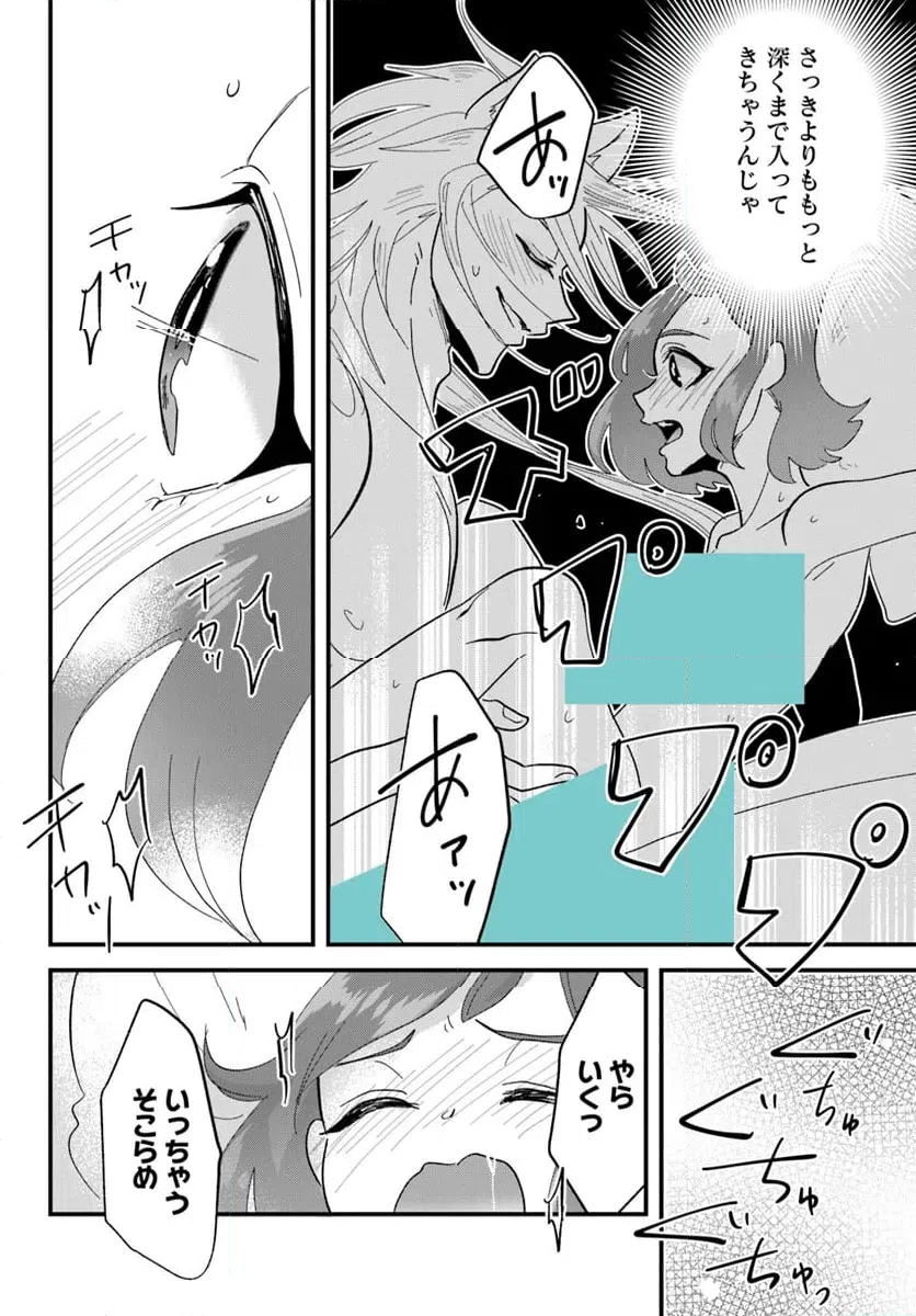 ページ 8 — 第17.2話