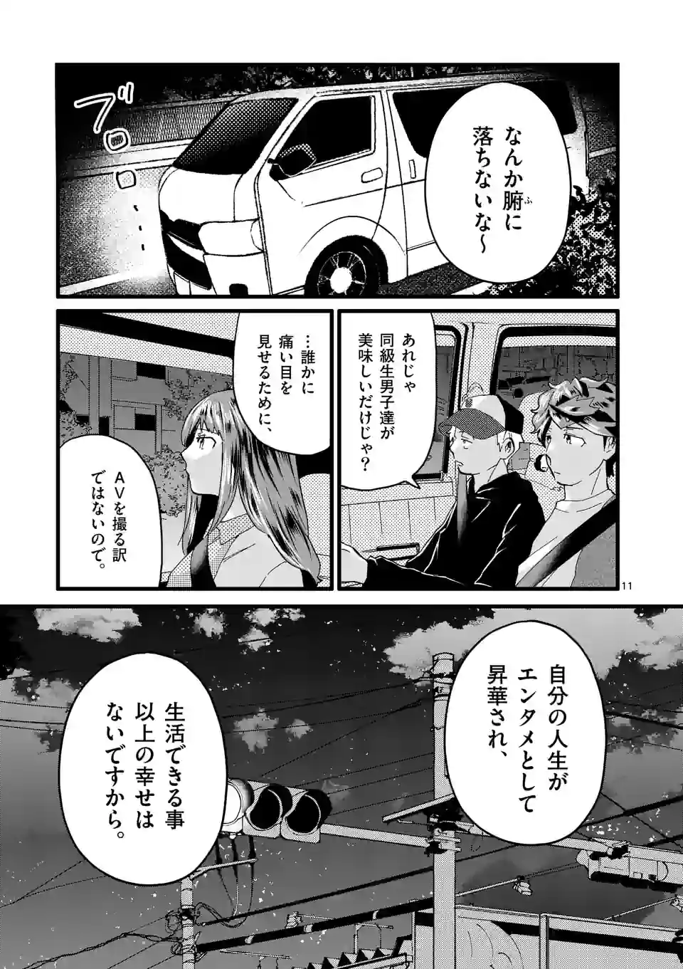 ページ 11 — 第144話