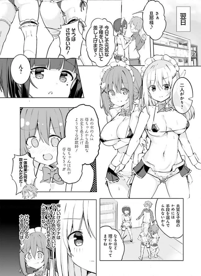 ページ 9 — 第9話