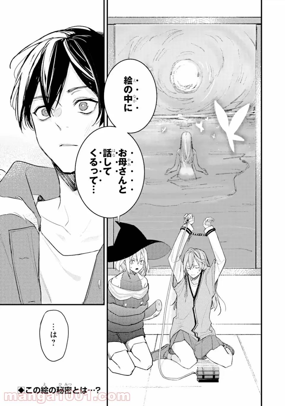 ページ 17 — 第11.3話