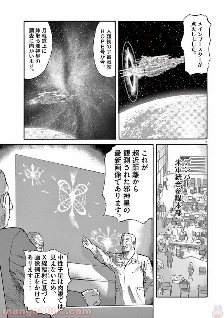 ページ 13 — 第42話
