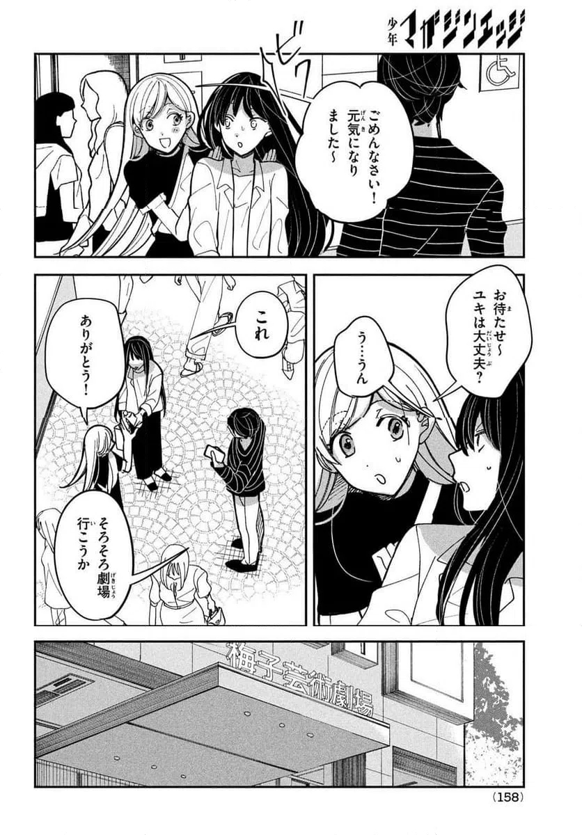ページ 14 — 第16話