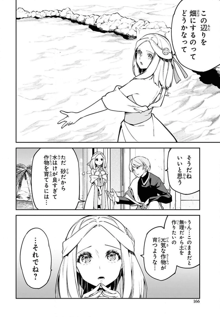 ページ 8 — 第4話