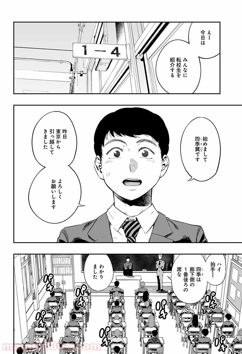 ページ 3 — 第1話