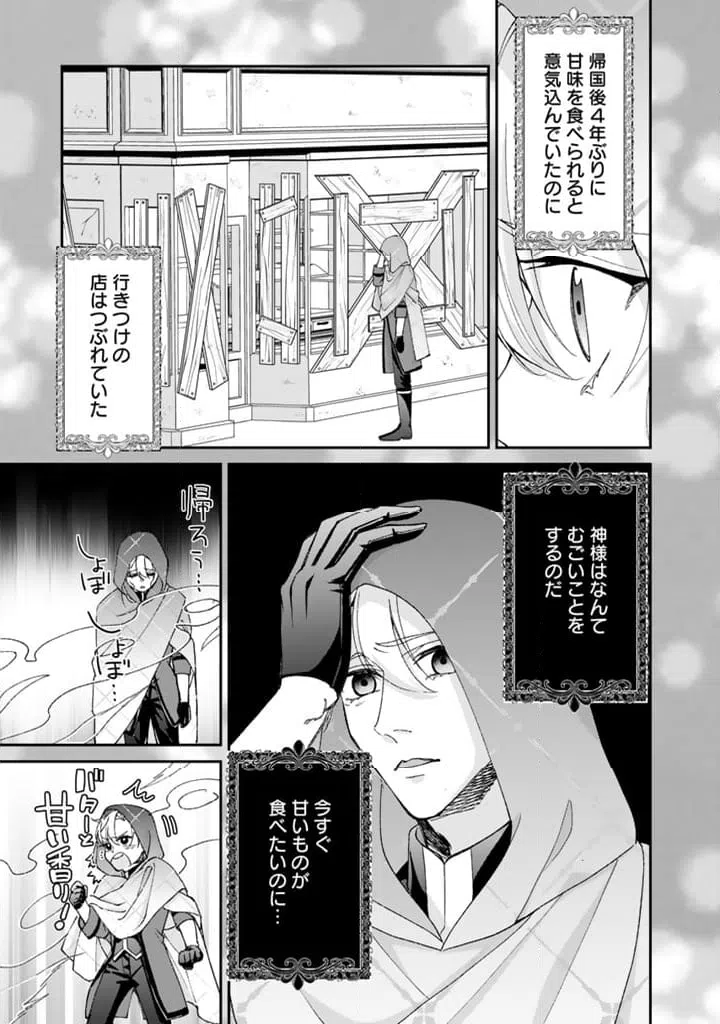 ページ 9 — 第14.2話