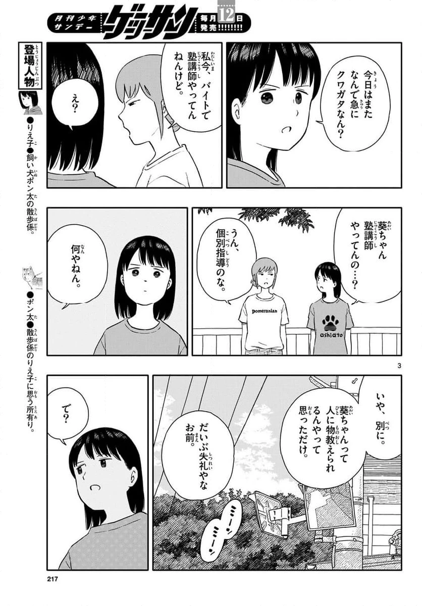 ページ 3 — 第67話