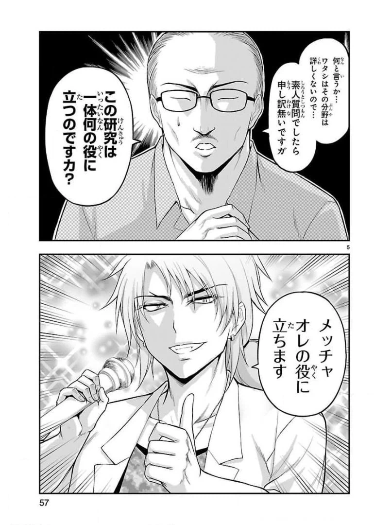 ページ 5 — 第26話