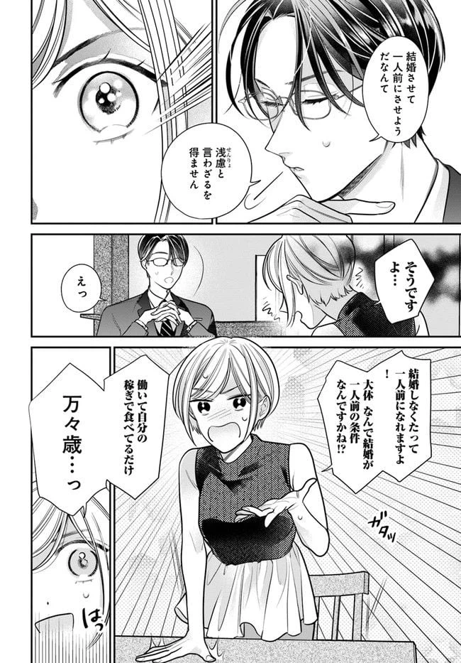 ページ 9 — 第2.2話