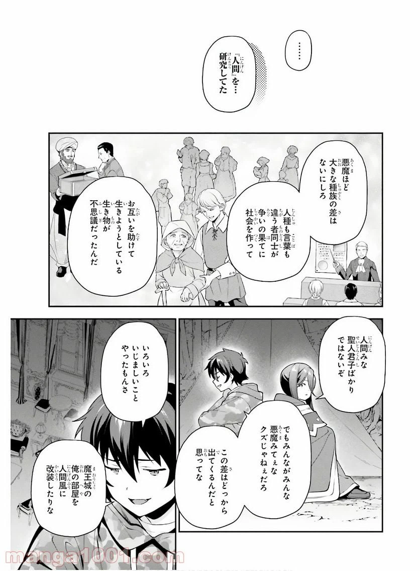 ページ 31 — 第86話
