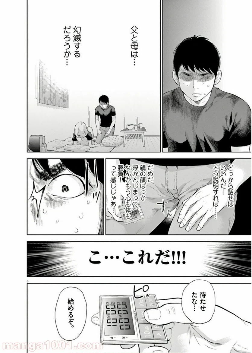 ページ 6 — 第11話