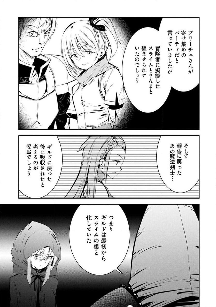 ページ 16 — 第19話