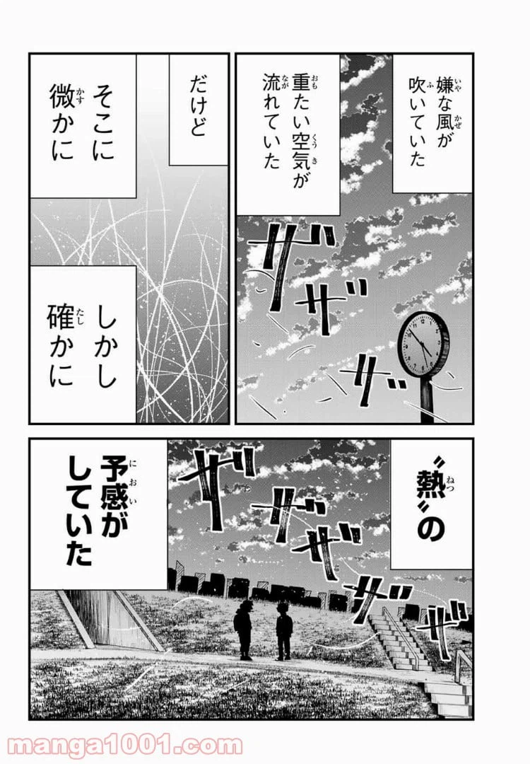 ページ 22 — 第3話