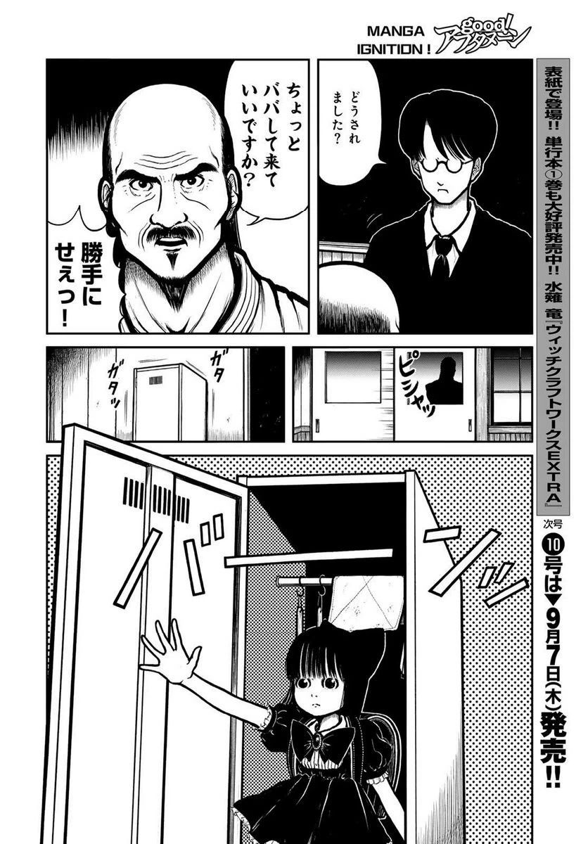 ページ 6 — 第37話