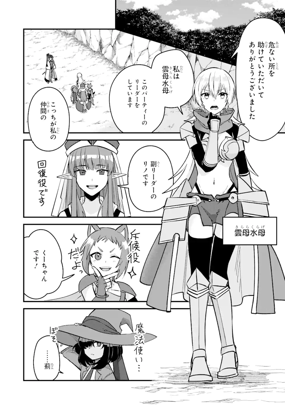 ページ 8 — 第9.2話