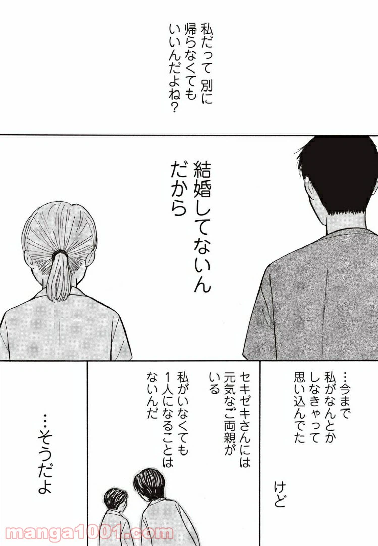 ページ 6 — 第12話