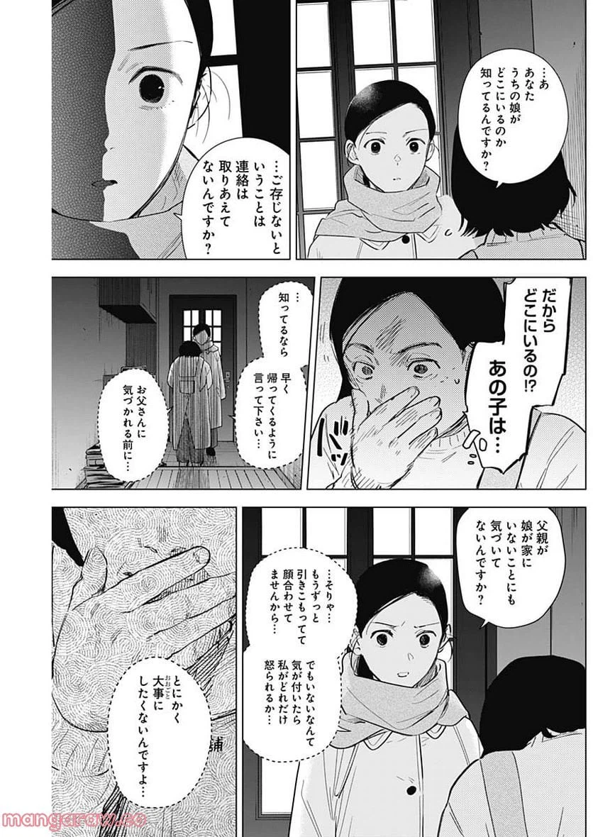 ページ 11 — 第117話