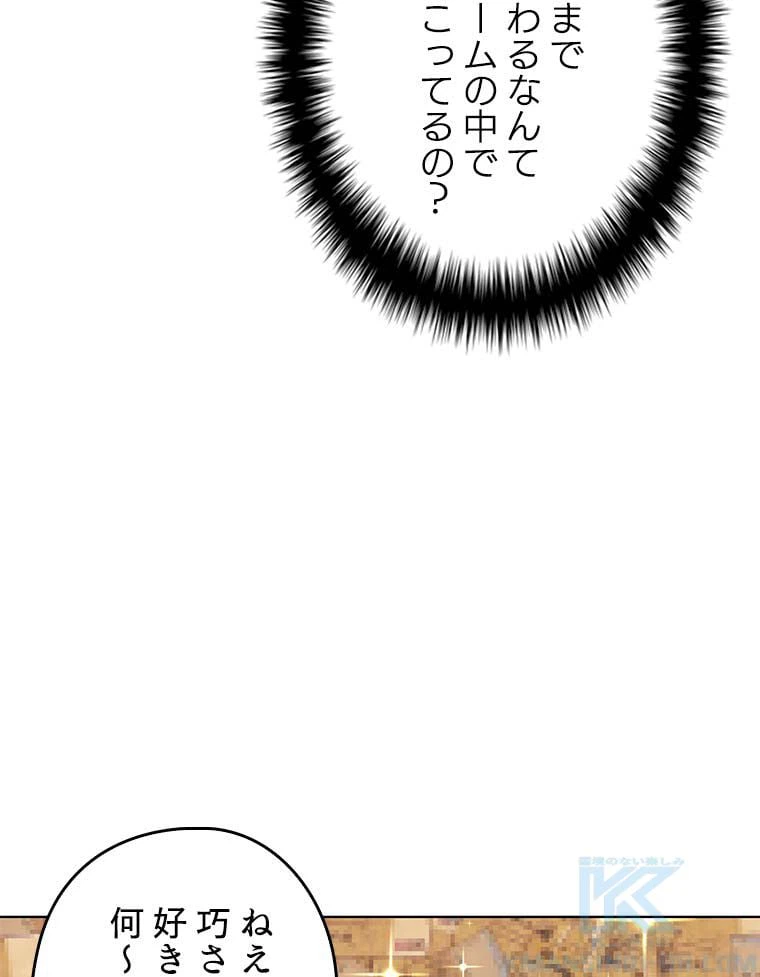 ページ 20 — 第84話