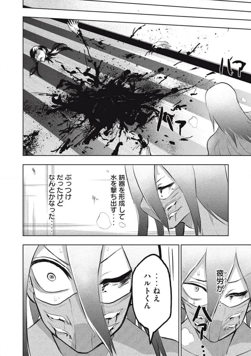 ページ 8 — 第13話