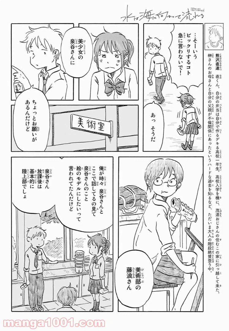 ページ 4 — 第11話