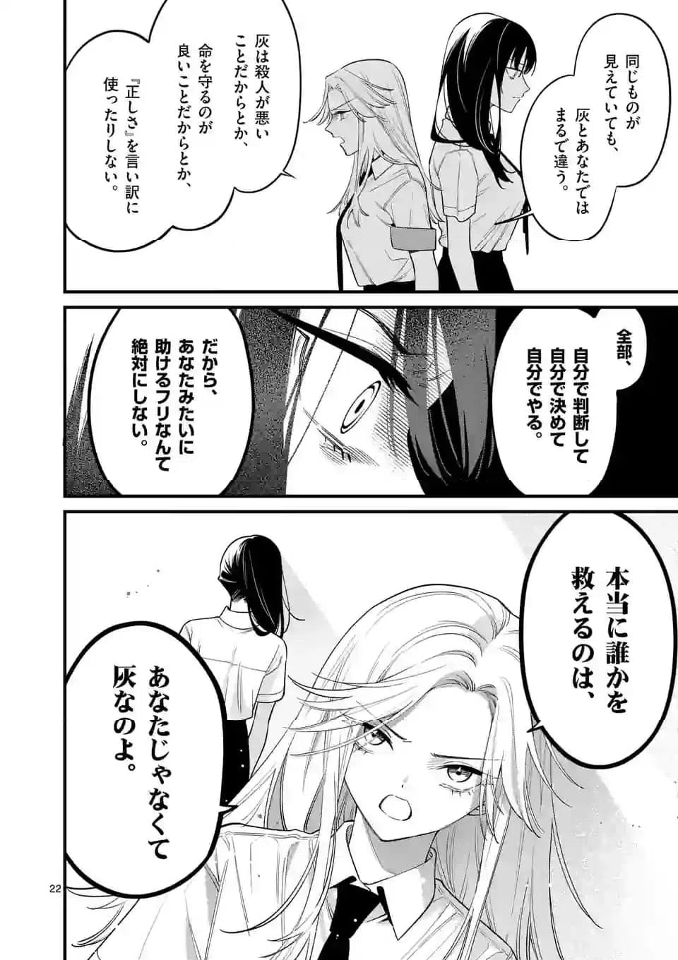 ページ 22 — 第75話