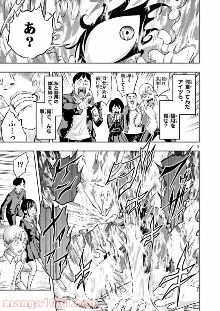 ページ 5 — 第8話