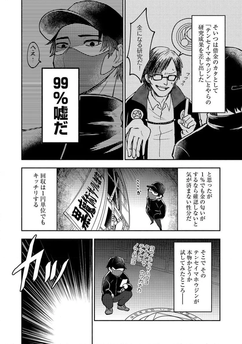ページ 6 — 第1話