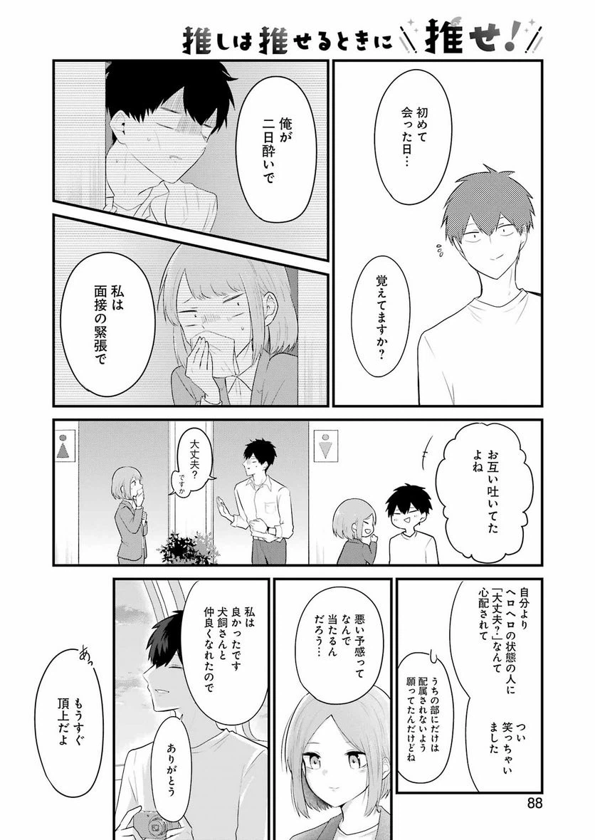 ページ 16 — 第28話