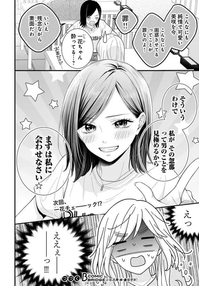 ページ 15 — 第7.2話