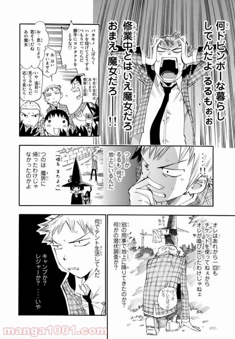 ページ 12 — 第2話
