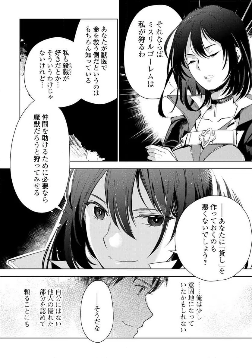 ページ 13 — 第80話