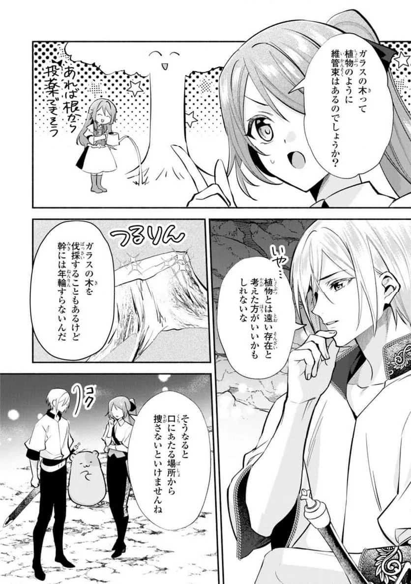ページ 9 — 第16.2話