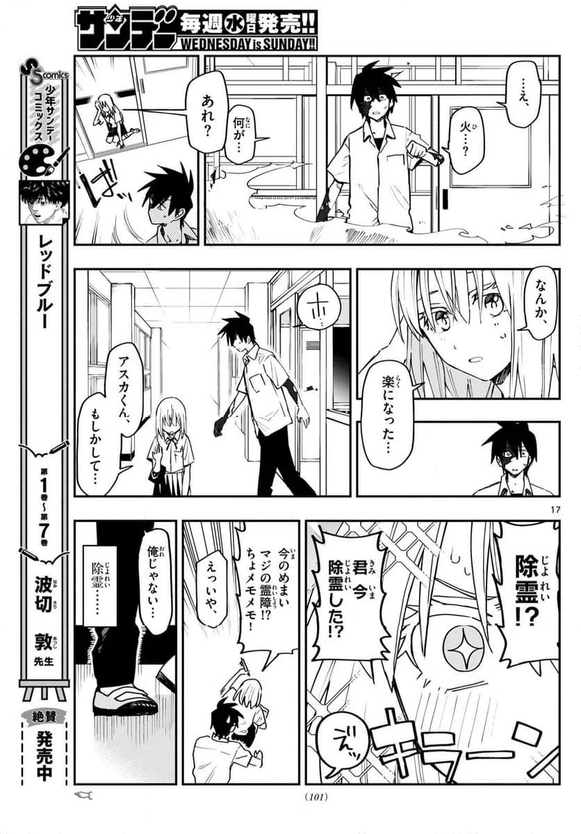 ページ 17 — 第3話