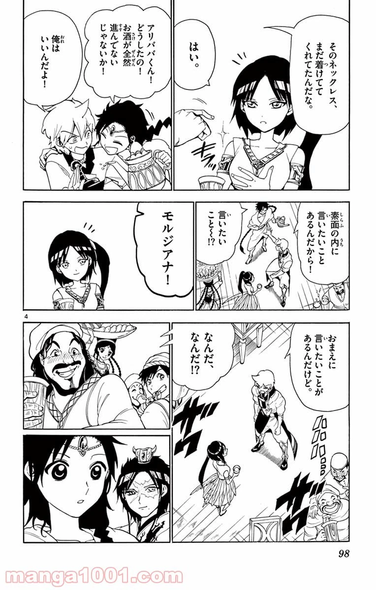 ページ 4 — 第314話