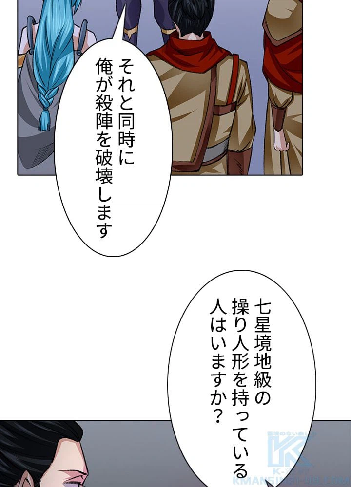 ページ 8 — 第238話