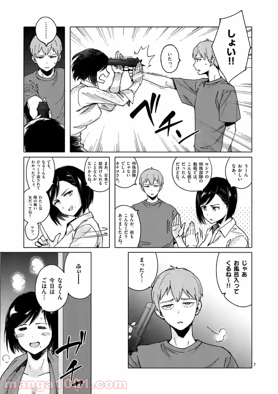 ページ 7 — 第23話