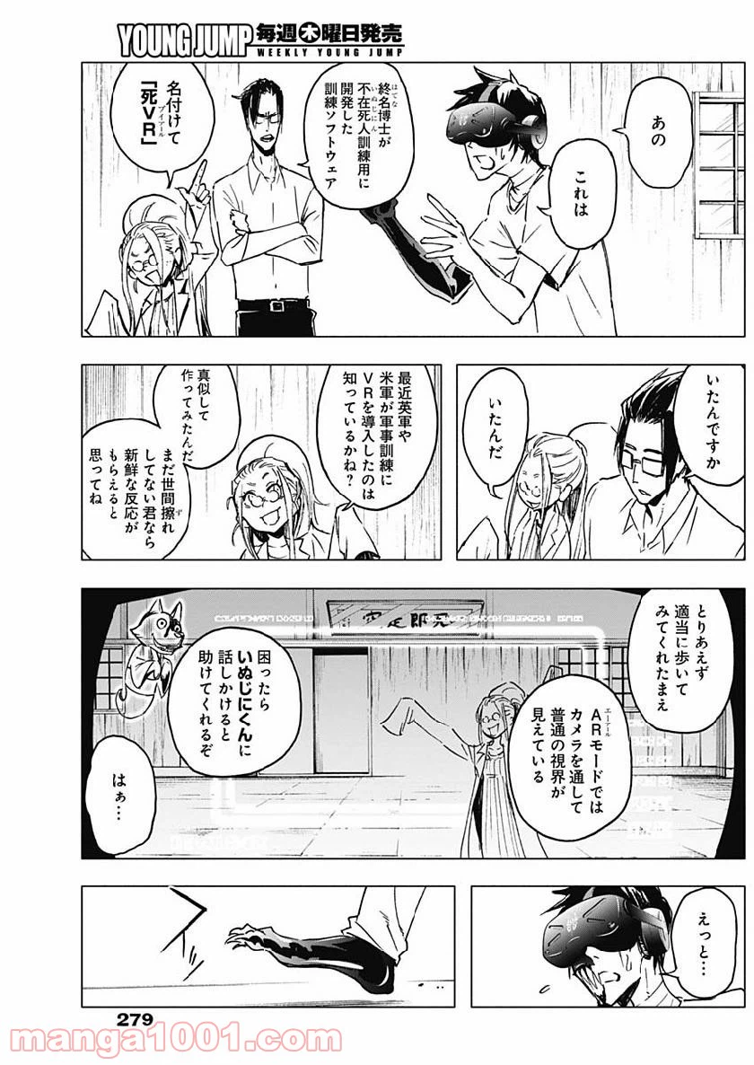 ページ 11 — 第19話