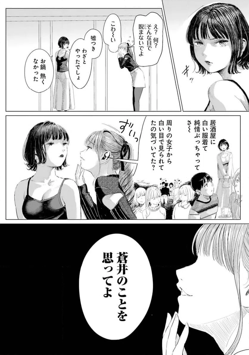 ページ 28 — 第6話