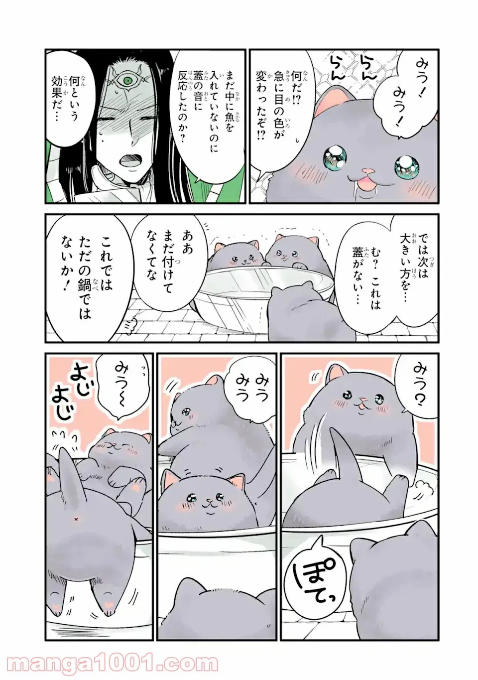 ページ 3 — 第20話