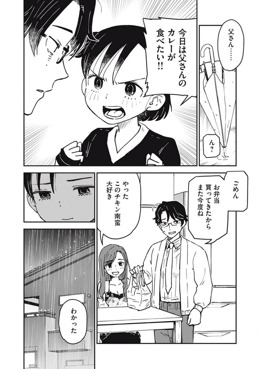 ページ 4 — 第16.2話