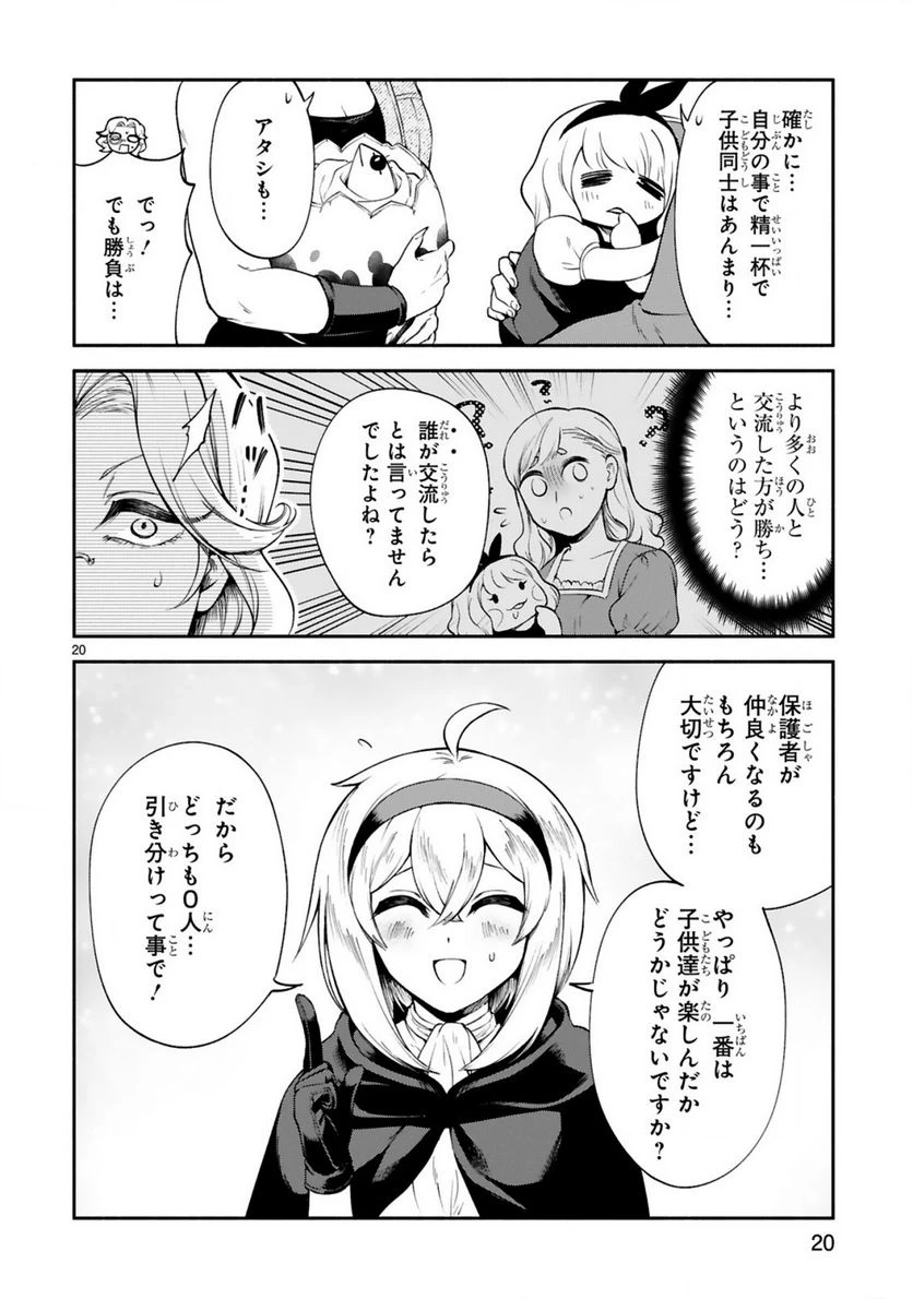 ページ 20 — 第25話