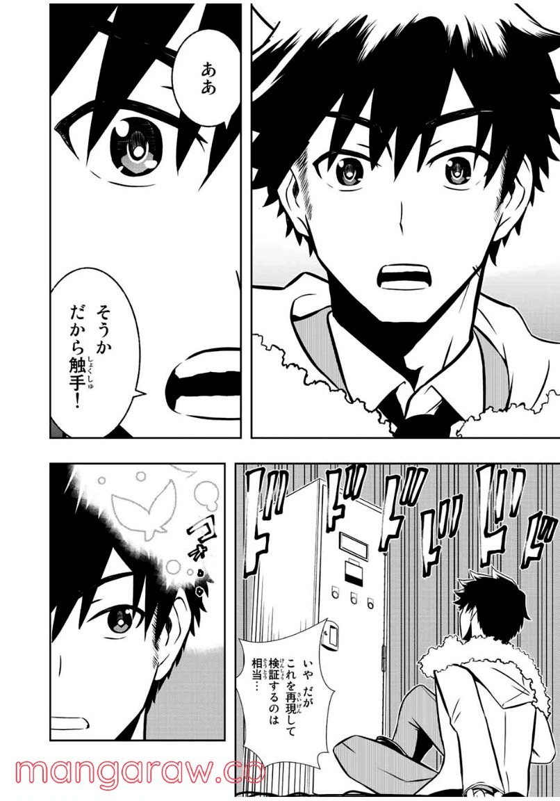 ページ 7 — 第3.2話