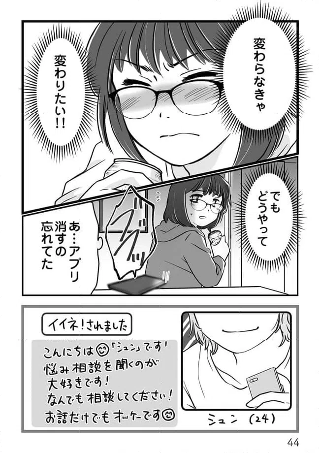 ページ 3 — 第6.1話