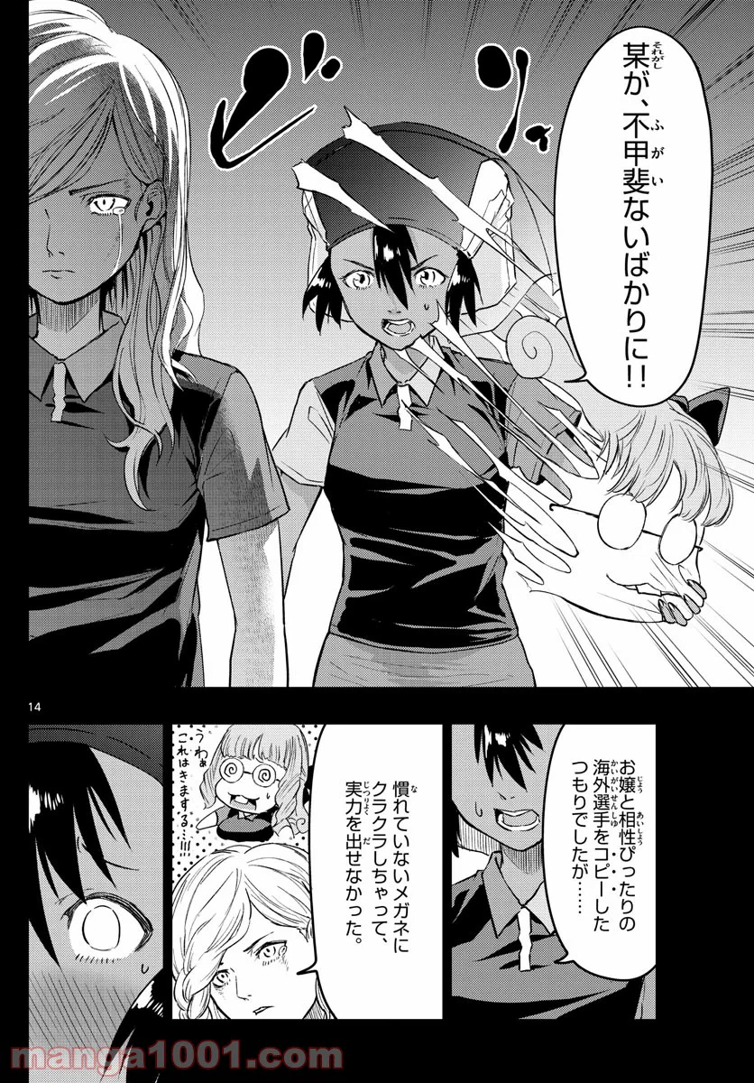 ページ 14 — 第11話