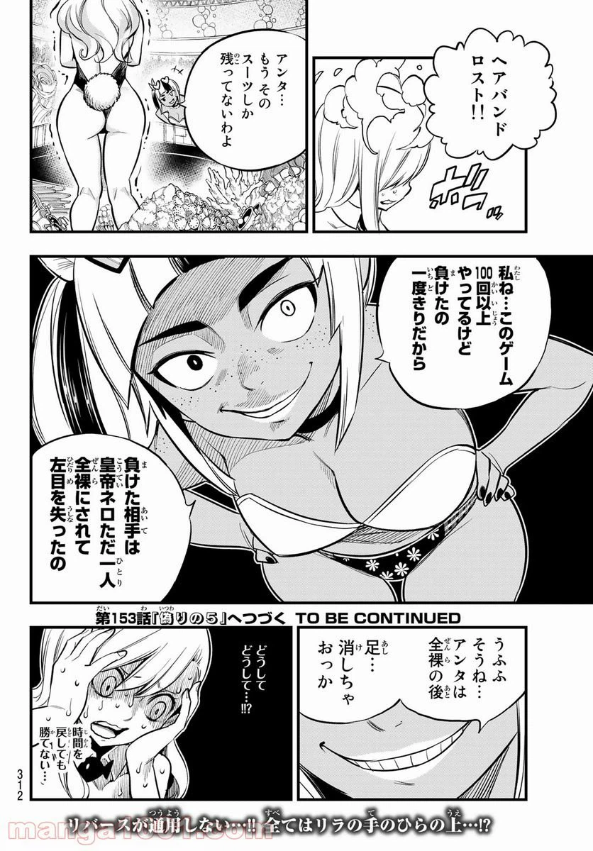 ページ 20 — 第152話