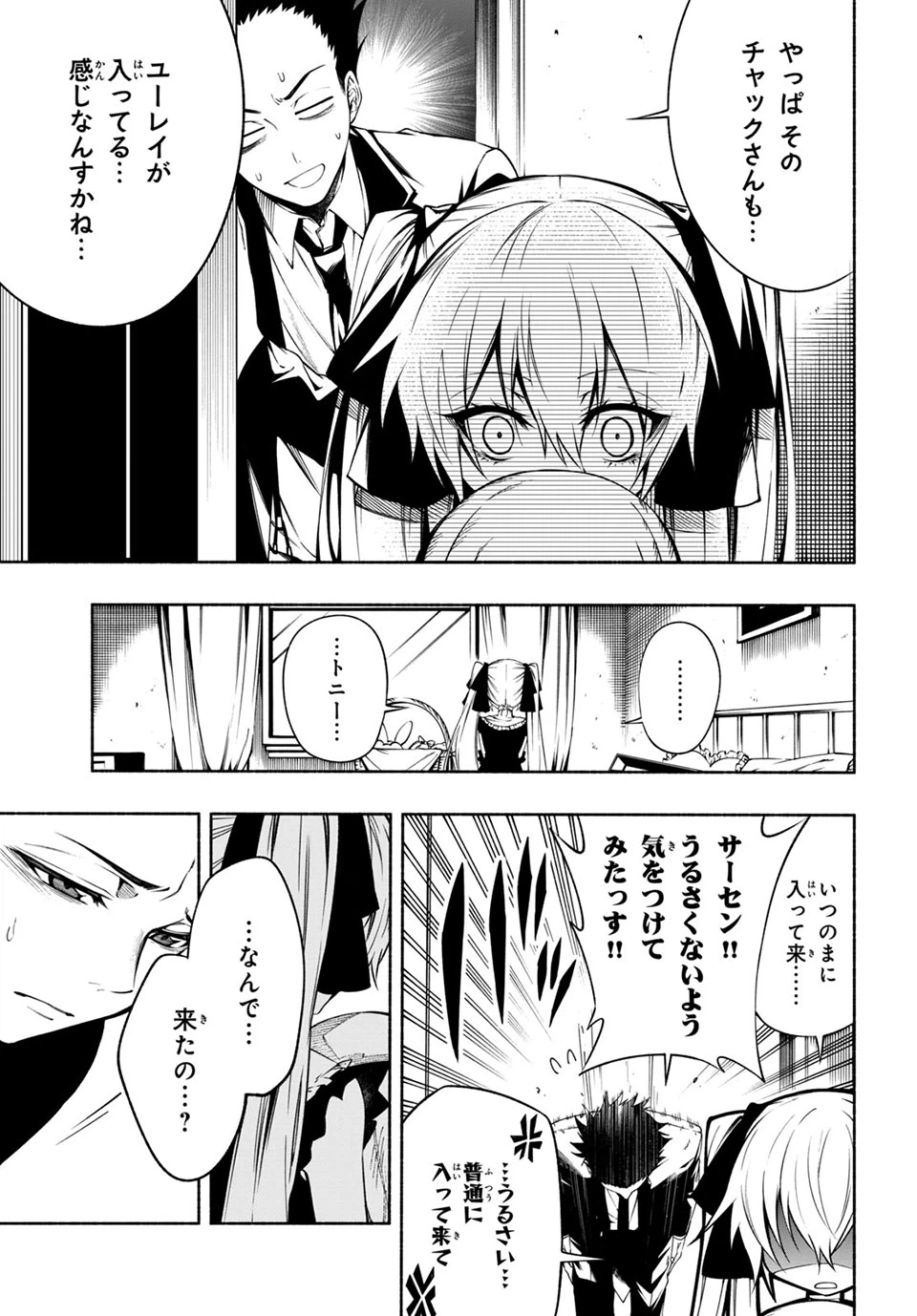 ページ 8 — 第12.2話
