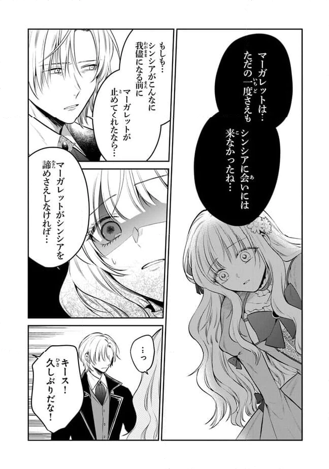 ページ 8 — 第19話