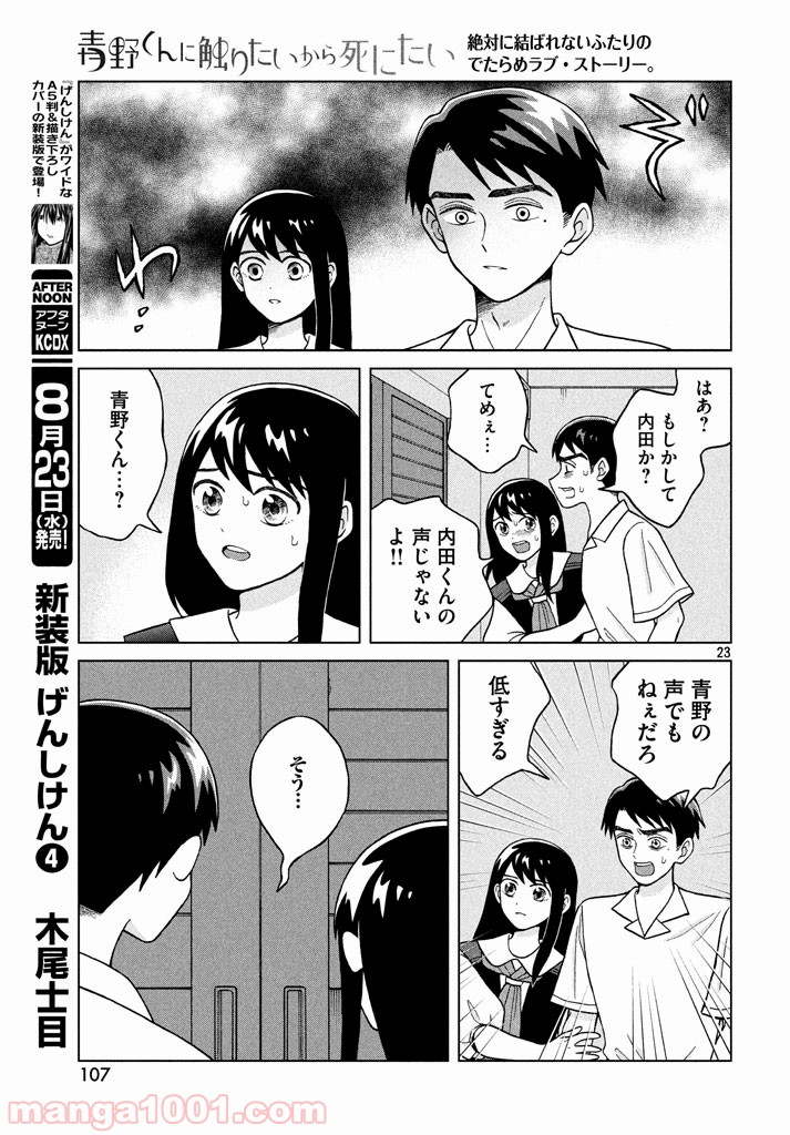 ページ 23 — 第9話