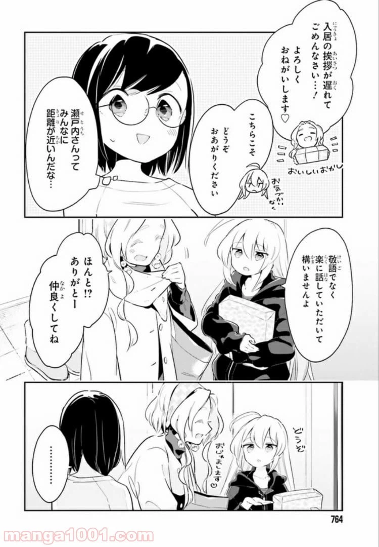 ページ 4 — 第9話