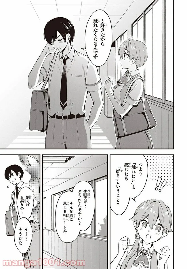 ページ 13 — 第5話